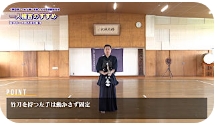 【香田式】剣道の実力をつける稽古法
