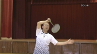 玉田式・中学生から始めるバドミントン・ラケットワーク習得法